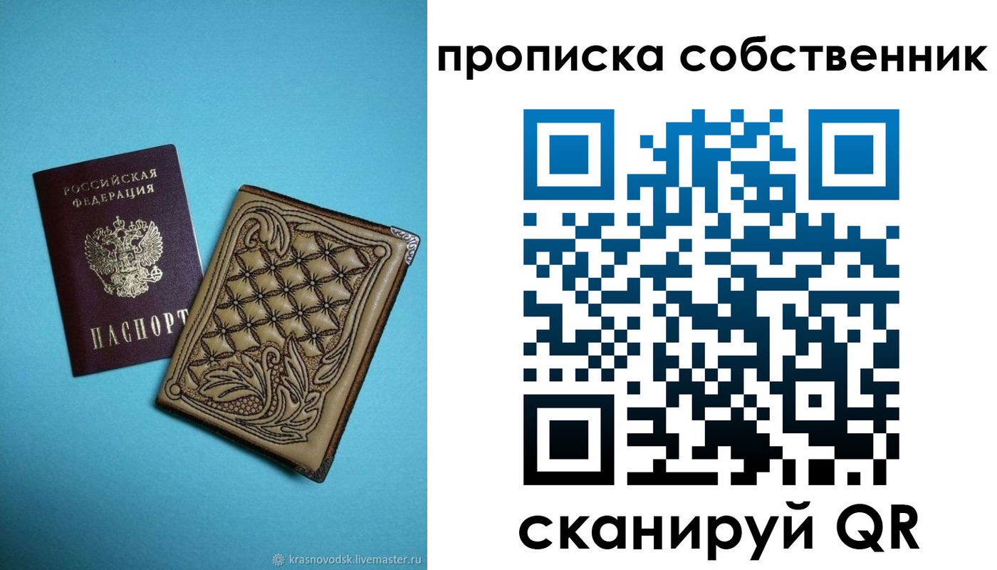 прописка регистрация в Осе