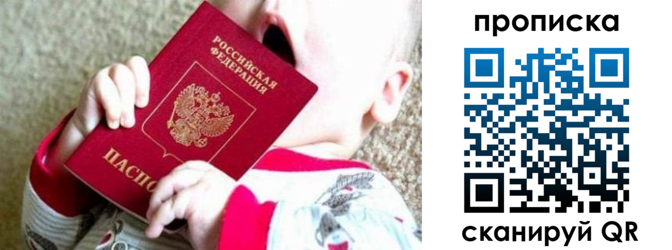 прописка законно в Осе