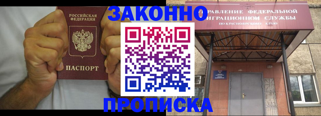 прописка в квартире в Осе