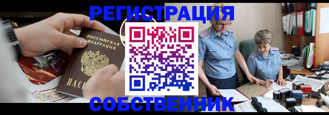 миграционный учет в Осе