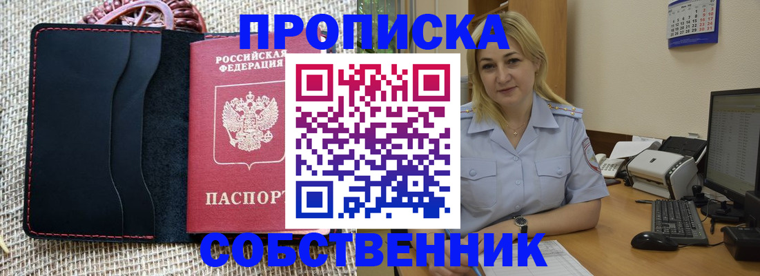 временная регистрация в квартире в Осе