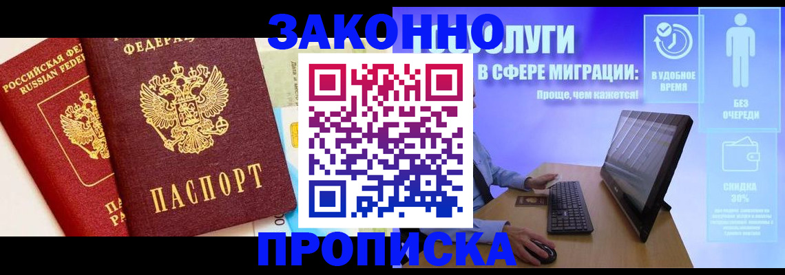 прописка для кредита в Осе